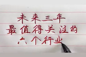 未来三年，最值得关注的六个行业！视频封面