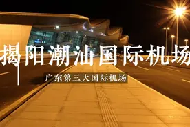 广东第三大国际机场-潮汕国际机场T2航站楼封顶啦视频封面