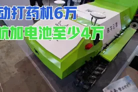 全自动电动打药机6万，续航加电池至少再加4万，农业进入智能时代视频封面