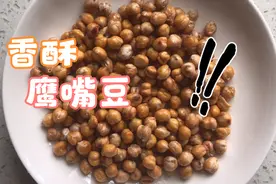 香酥鹰嘴豆，做法简单，营养丰富，口味鲜美，会做就不用买零食了视频封面