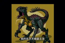 侏罗纪世界混血恐龙六大天王〈还有娘化的呢？〉就不给你们看嘿视频封面