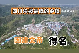 四川海拔最低的地方，因建文帝朱允炆而得名，脐橙之乡邻水御临镇视频封面