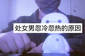 处女座男生为什么会忽冷忽热？忽冷忽热是因为不喜欢了吗？视频封面