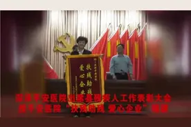 深泽平安医院风采录