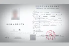 一级高级技师直接认定高层次人才视频封面