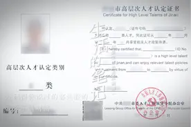 一级高级技师直接认定高层次人才视频封面