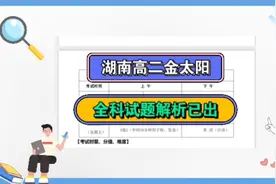 湖南高二金太阳视频封面