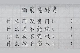 脑筋急转弯:什么门没有门  什么马不能跑