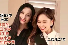 58岁妈妈的育儿经历，分享最贵私立小学，最牛贵族小学六年的学费视频封面