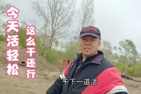 由于腿疼在坚持一天，看看今天我都干的啥？对的起那一百块钱吗视频封面