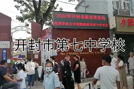 开封市第七中学校视频封面