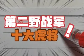 第二野战军十大虎将 大将陈赓王树声 上将二陈一杨视频封面