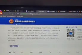 驾考预约老是失败，教你个小方法查询自己的考试时间。