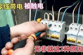 零线为什么带电？不管是单相电路还是三相电路，无非就这2种原因视频封面