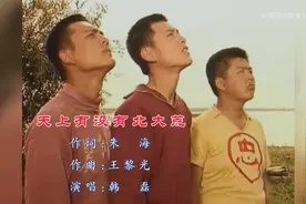 1992年电视剧《年轮》片尾曲，《天上有没有北大荒》韩磊演唱视频封面