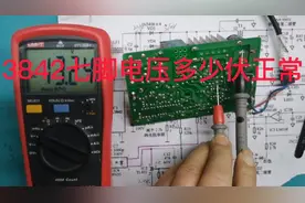 开关电源学习，3842的7脚电压多少伏才是正常〔六〕