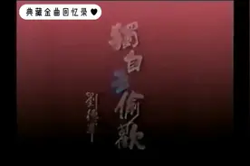 刘德华粤语经典劲歌《独自去偷欢》早期MV