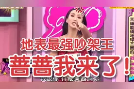 地表最强吵架王，蔷蔷我来了！