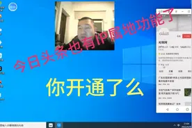 今日头条、抖音IP属地功能已上线，你体验到了吗？视频封面