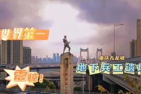 实拍重庆，发现世界第一地下兵工遗址，难怪说重庆城地下被掏空