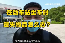 在动车站遗失物品怎么办？客户委托跑腿哥帮他去领取，然后发快递视频封面