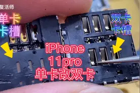iPhone11pro单卡改双卡，手机机主又可以多战两年了！视频封面