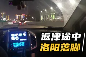 天津去西安自驾游返程途径洛阳视频封面