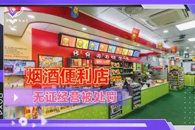烟酒便利店没有烟草证卖烟被处罚，如果这么严格，多少店要倒闭视频封面