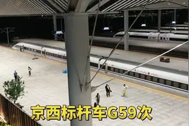 实拍北京到西安的标杆车G59次，23：20分到达西安北站视频封面