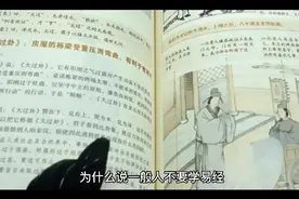 为什么说一般人不要学易经视频封面