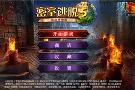 密室逃脱5逃离博物馆 半攻略1