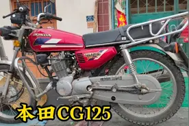 农村小伙收辆崭新本田CG125，感觉发动机不是原装，大家觉得咋样视频封面