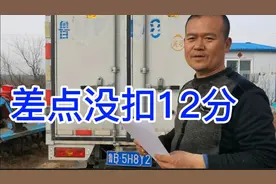 大亮的车牌号和放大号不一致，有网友说会罚12分，真危险啊