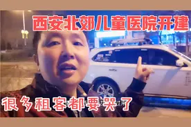西安北郊儿童医院的开建，带动了周边各种消费！但是租客却要哭了视频封面