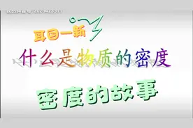 学生一看就会的密度概念（密度的概念，密度的本质，什么是密度）