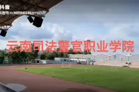 云南司法警官学院职业学院高职扩招弹性学制，2021年最后一次机会视频封面