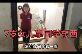 女儿偷拿同学东西被我发现，被我狠揍一顿，不知道该不该告诉老师视频封面
