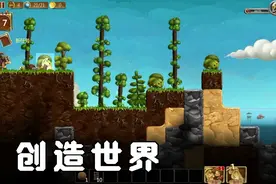 这游戏很好玩！沙盒类游戏创造世界。