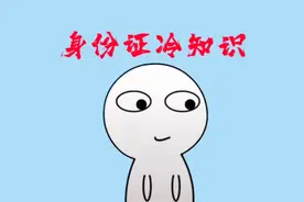 身份证是如何做到不重复的呢？@西瓜视频视频封面