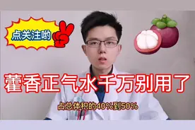 藿香正气水有3大副作用，医生讲述用药误区，7种人喝了可能会致命