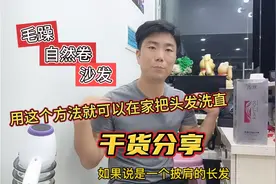 毛躁 自然卷 沙发，用这个方法就可以在家把头发洗直。全是干货