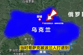 5张图看清乌克兰历史变迁，欧洲第二领土大国是怎样炼成的?视频封面