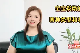 孩子发烧的四种类型和表现！视频封面