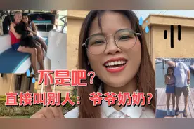 “爷爷奶奶”英语直接说：grandma grandpa？难怪别人不喜欢你！