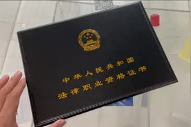 非法本考生沉浸式领取法律职业资格证书视频封面