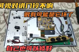 可视对讲门铃不响，很有可能是它坏了，自己也可以修好视频封面