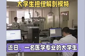 解剖课男生上台当模特视频封面