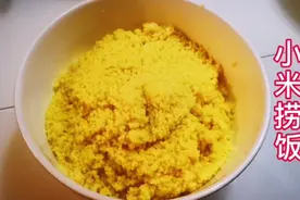 小米捞饭的家庭制作方法视频封面