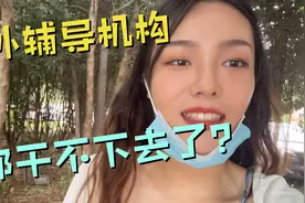 紧急通知！河南校外培训机构暂停营业，听说培训老师都要办健康证视频封面