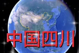 中国—四川，地理位置简述。视频封面